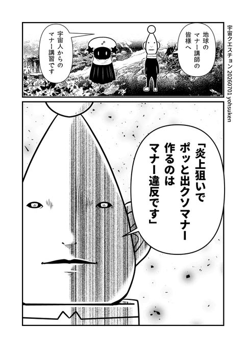 宇宙人からの率直(暴虐)クエスチョン・弐 