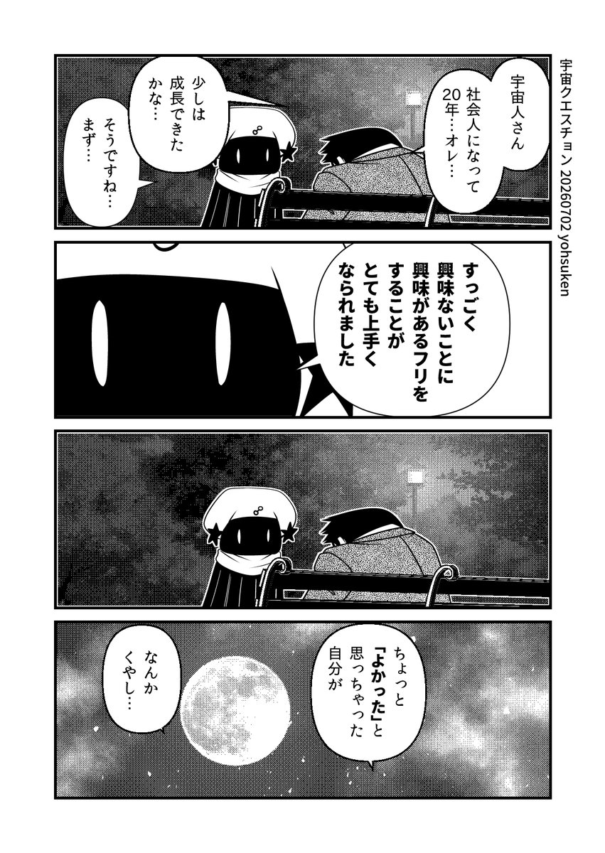 宇宙人からの率直(暴虐)クエスチョン・弐 