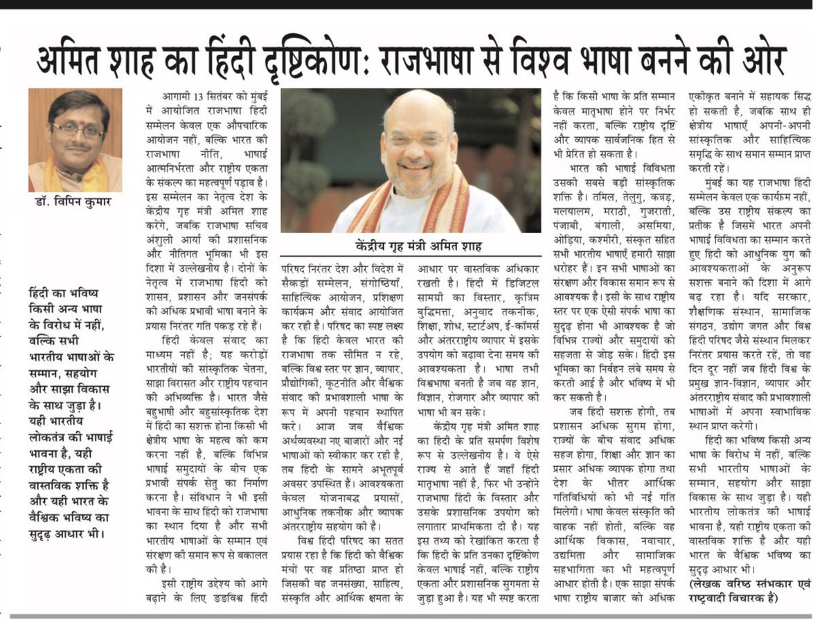 VeerArjunDainik's tweet photo. #AmitShah #Hindi #Rajbhasha #HindiLanguage #HindiDiwas #OfficialLanguage #IndianLanguages #LanguagePolicy #Bharat #India #CulturalHeritage #NationalIntegration #Education #IndianCulture #Governance #BreakingNews #भारत #अमितशाह #हिंदी #राजभाषा #हिंदीदिवस #भारतीयभाषाएं #भाषानीति #भारतीयसंस्कृति #राष्ट्रीयएकता #शिक्षा #ताज़ाखबर #राजनीति #BreakingNews @AmitShah