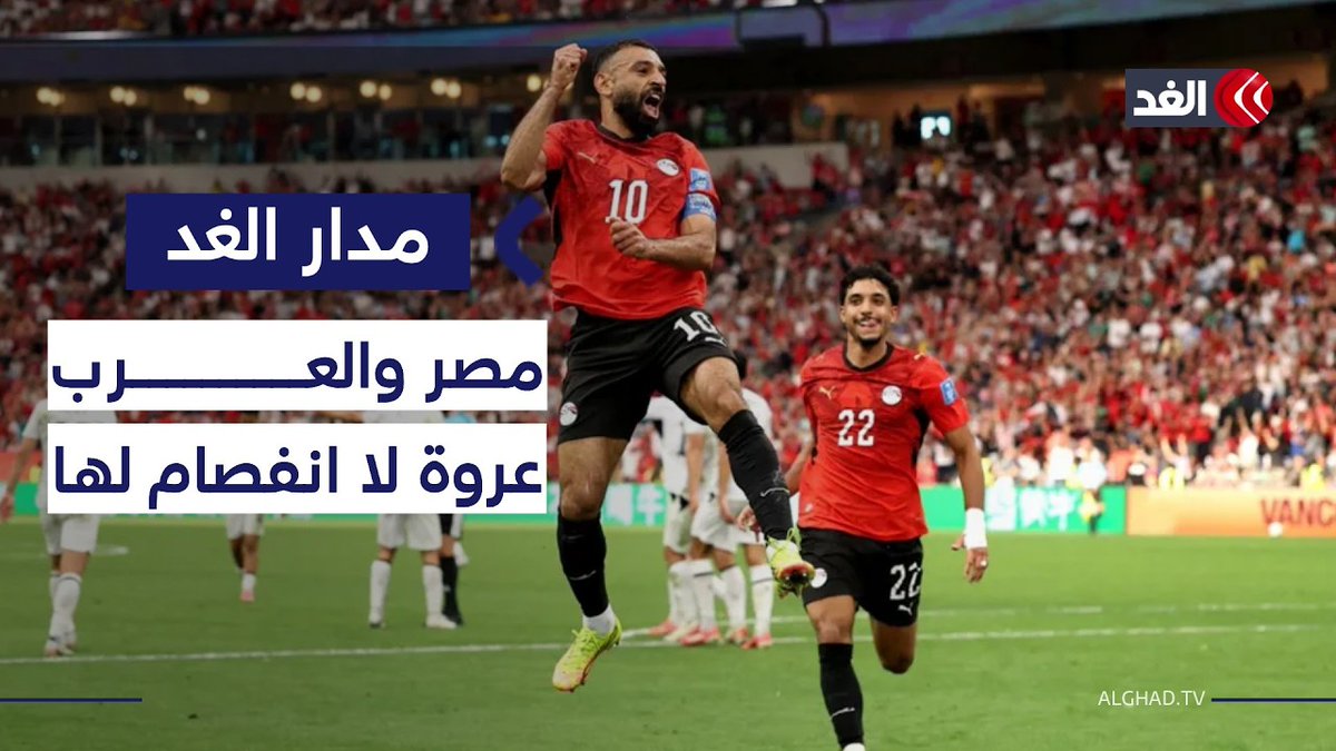 «العروبة بخير».. تأهل مصر إلى دور الـ16 يشعل موجة تضامن عربية تكسر سرديات الانقسام 