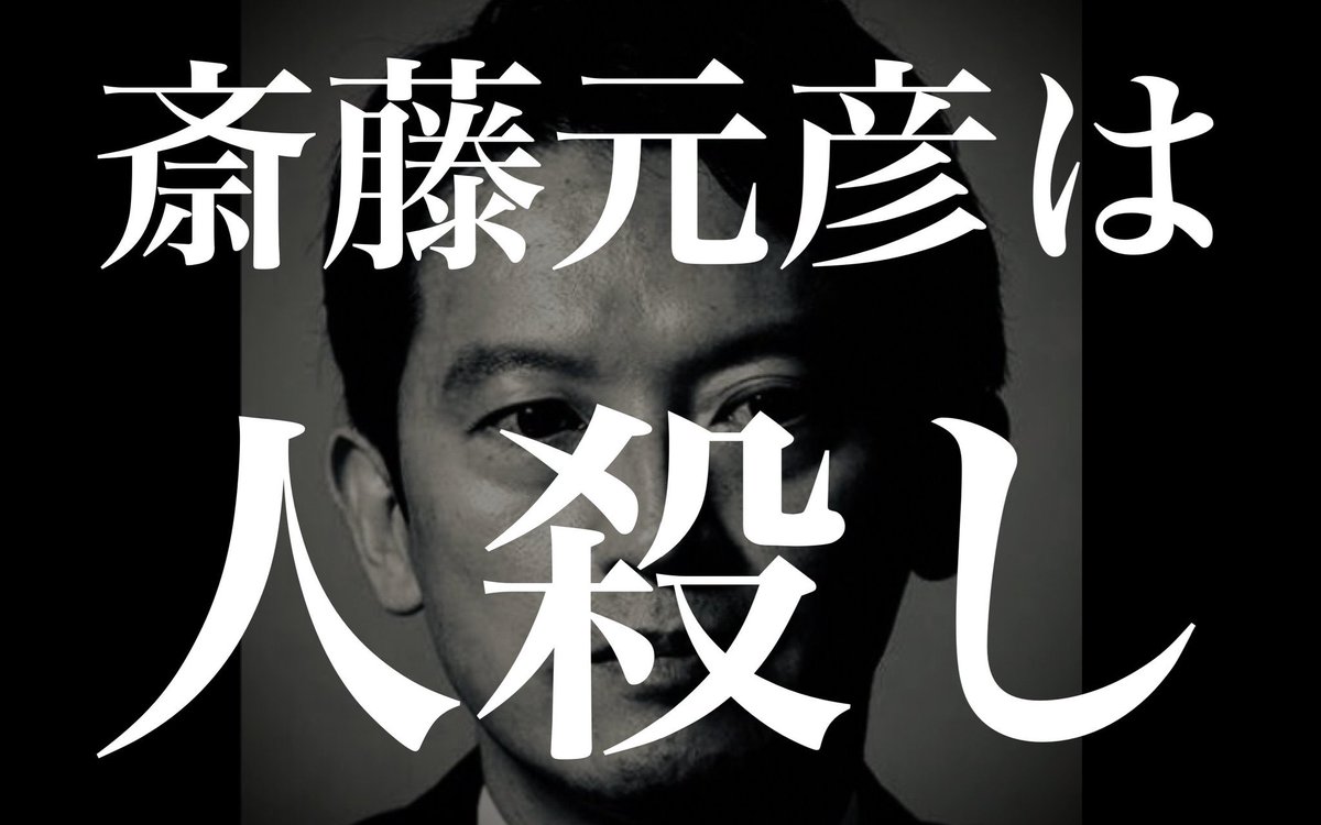 TcLEK1r5xQ21817's tweet photo. 菅野完氏が会見で「人殺しやないか」と叫び、
難波文男氏がXや動画で同じデマを流した。

プラカードに書いて掲げたり、
服装に印刷して着用したりする行為も名誉毀損罪。

見かけたら即警察に通報を！
実際に刑事告訴されています。

#名誉毀損罪 #刑事告訴 #警察に通報 https://t.co/Zo9XMUx2mG