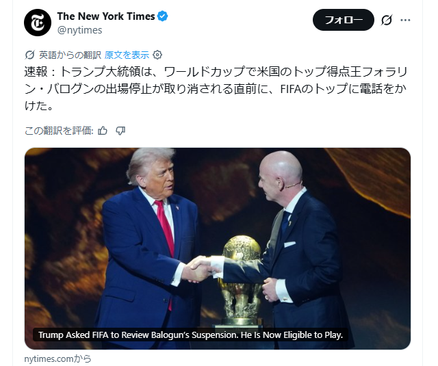 ParrotMystery's tweet photo. NYT がトランプ大統領が水曜に「FIFA のインファンティノ会長に電話、バログンの出場停止を再検討するよう求めた」と報道していますね。
そして日曜に実際に処分が覆り、トランプは「正しいことをし、大きな不正義を正してくれた FIFAに感謝」とトゥルースソーシャルに投稿…。 https://t.co/regIBim655
