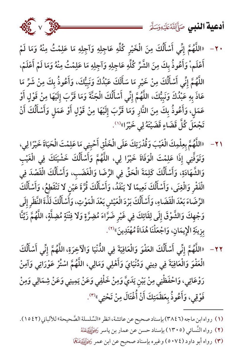 z_ou7's tweet photo. لا تتوقف عنّ الإلحاح بالدُّعاء! 

الدُّعاء يقينٌ يردُّ القضاء ويغيّر الأحوال، يثبَّت فؤادك ويرتَّب فوضى مشاعرك والأعظم من الإجابة أنه يقربك من الله، ويفتح لك أبوابًا من الخيرات 
- تعلّقوا به، فالله قادر على تبديل حالكم الى أحسن حال❤️. https://t.co/Cms4gsc0Rg