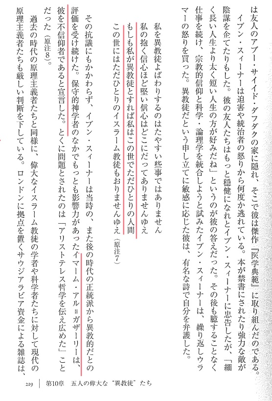 marukwamy's tweet photo. パキスタン人物理学者による『イスラームと科学』
https://t.co/acCrpchVBx
イスラム圏科学史の通俗的理解をぶった斬る猛批判の嵐で、イブン・スィーナーなど高名な学者が同時代のイスラム法学者にことごとくタクフィール(破門)されていた恥ずかしい弾圧の歴史やコーラン暗記中心教育の有害性を指摘。 https://t.co/Jsf5ptiwX7