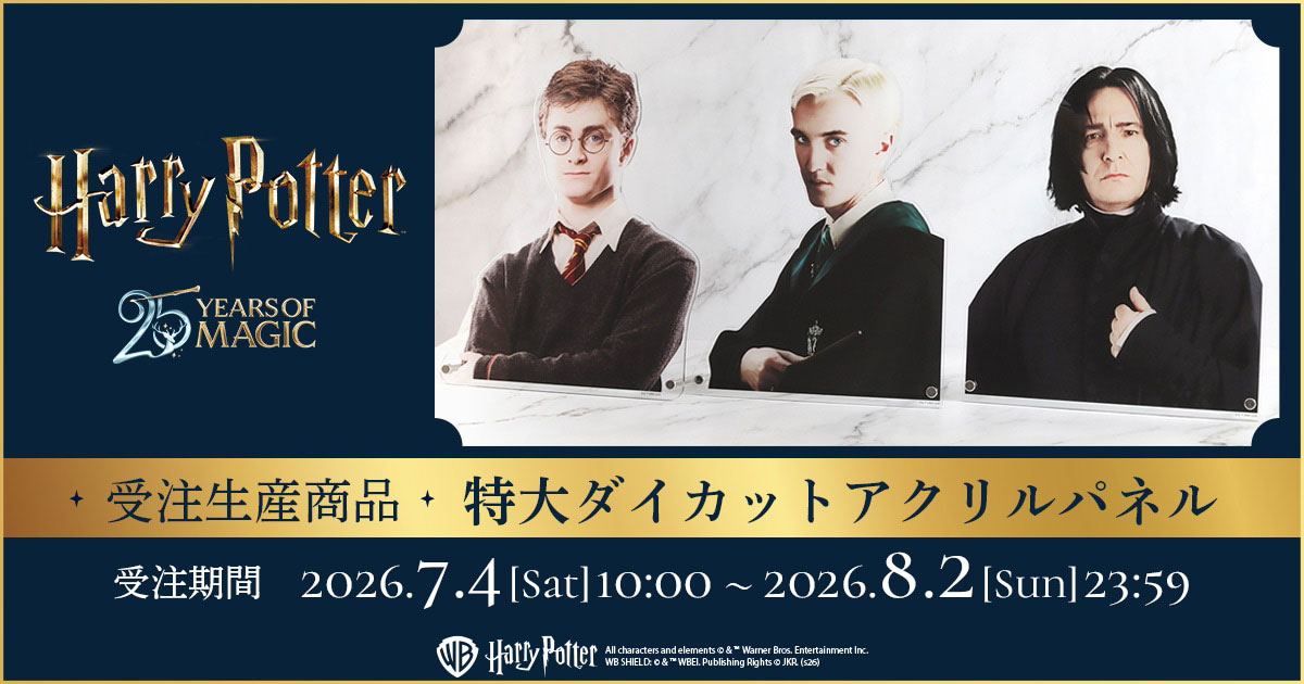 pottermaniajp's tweet photo. 「#ハリーポッター 特大ダイカットアクリルパネル」予約受付中💫

受付期間は8/2までなので（期間中でも上限数に達し次第受付終了）、購入を考えている方はお早めにどうぞ🪄

クリオのキーリング付き #ハリポタ ティント（落ちにくい口紅）も販売しています💄⇒https://t.co/F0duWgq0Yc

 #HarryPotter #推し活