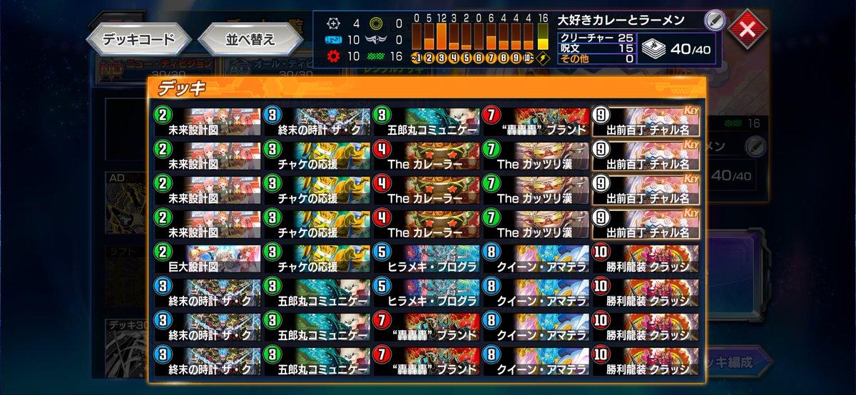 siann_sub_'s tweet photo. SPルール　スタートチャージ10
21連勝
チャル名人otk
レンタルデッキが使うカジュアルユーザーが多いから、ヘビーユーザーとのマッチングを控えたい笑　3分待たずにすぐお届け！みんな大好きカレーとラアアアーメン！ https://t.co/koT8Rg9rTa