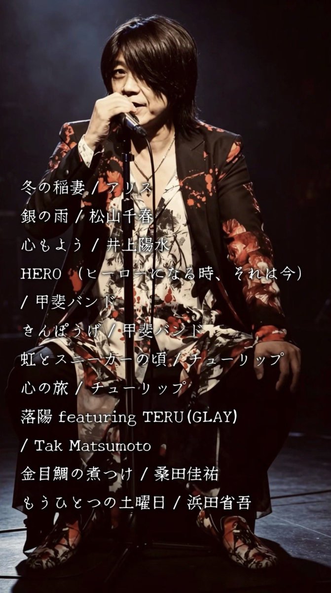 serenity3697's tweet photo. 第1部フォークソング編アップしてくださり ありがとうございます！！
甲斐バンド「HERO」をいつか歌っていただきたいと思っていたので、もぅ最幸です！！
浜田省吾「もうひとつの土曜日」ジーンときます🥹✨
お写真カッコよすぎます〰︎✨✨✨ https://t.co/WHnWOwe51C