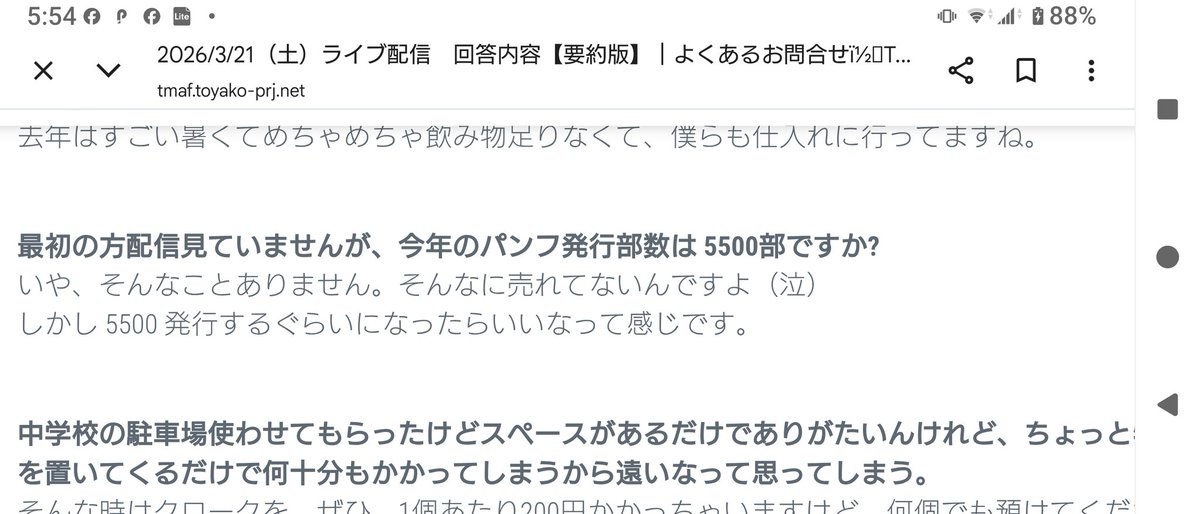 Ukeyrabbit's tweet photo. @haham1085 おととし、去年、今年のパンフレット発行部数について書いてある部分です。
要約版で書いてある部分は見つけましたが、動画を確認する時間が無くて申し訳ございません🙇‍♂️

2026/3/21（土）ライブ配信　回答内容【要約版】｜よくあるお問合せï½TOYAKOマンガ・アニメフェスタ https://t.co/Npm6qiqAgw https://t.co/mb2scfF5Ik