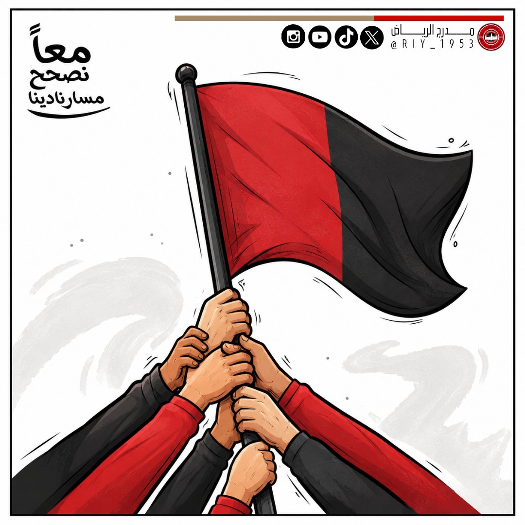 RIY_1953's tweet photo. ✍️ | كاريكاتير 
معاً نصحح مسار نادينا 🤝❤️ #كلنا_الرياض https://t.co/K6FP076XKS