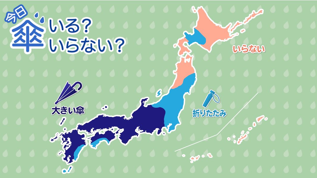 wni_jp's tweet photo. ＜今日の傘マップ＞
外出時に傘を持ったほうが良いエリアを解説します。
https://t.co/y1GwbglePO https://t.co/kD71mYG8A7