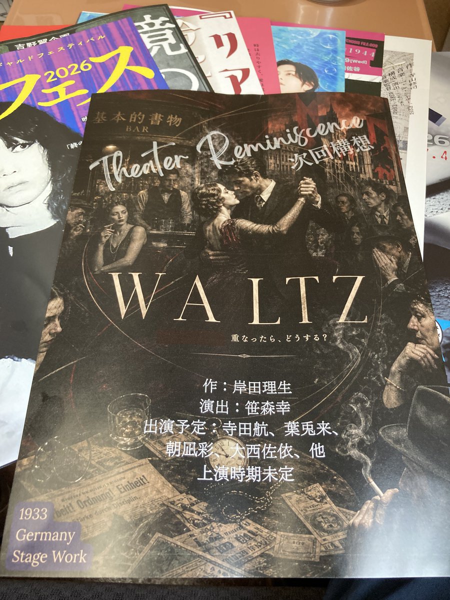 asage279's tweet photo. 岸田理生アバンギャルドフェスティバル2026
Theater Reminiscence 『料理人』
ポップなディストピアで
ブンガクのソースが添えられた
何かを喰らった気がしたけれど
脳天から手を突っ込まれ
ホレホレとくすぐられて
すぐに言葉が出てこない
気が付いたら腹減ってました
なんでだろー？
#料理人 https://t.co/hDMXp6JRaS