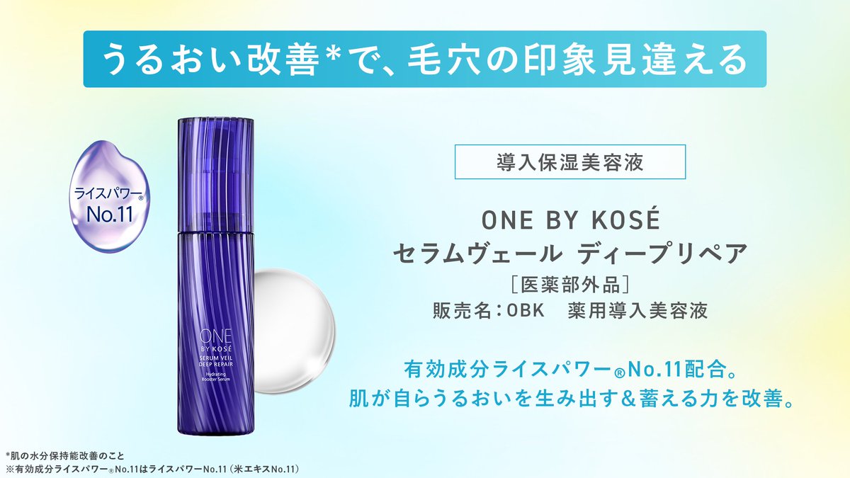 koseofficial_jp's tweet photo. ／
使ってみたい！と思ったら
「✨」のコメントで教えてください💭
＼

いよいよ夏本番が到来🌻

汗や皮脂、冷房の乾燥が本格化する7月は、毛穴に関するお悩みが増えがち。

ワンバイコーセーで叶える
毛穴対策のお手入れ提案をご紹介します👀✨ https://t.co/cDJIXoVcfQ