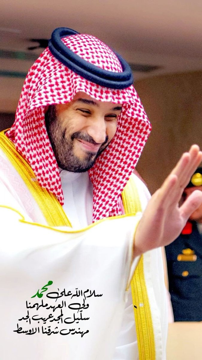 a_bo0258's tweet photo. #محمد_بن_سلمان قائدُ جعل المستحيل حقيقة، وصنع بذلك واقعاً أمام المجتمع والعالم، هاهي مملكتنا تسمو رائدة وقائدة مؤثرة بين دول العالم لها مكانتها وتحترم كلمتها محلياً وإقليميًا وعالمياً عبر منهج عظيم، هذا هو التاريخ يصنع العظماء.
نحن نثق بك قائدنا وملهمنا المحبوب https://t.co/6h8ENRrpcc