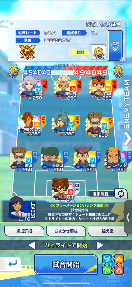 kinacoooo06's tweet photo. レベルほぼ同じなんなら自分の方が高いのにここまで総合力で負ける理由ってなんですか？
わかる人教えてください🙇‍♂️🙇‍♂️🙇‍♂️
#イナイレクロス https://t.co/Eb0l1SmIpE