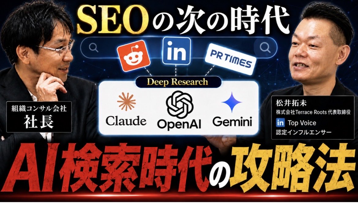 Migiudeclub's tweet photo. Googleでの検索がかなり減ってきており、企業としてはAIにどう選ばれるのかが、マーケティングや採用をしていく上で、ますます重要になってきている。AIに選ばれるためのポイントについて、専門家に語って頂きました。是非、ご視聴くださいませ♪ https://t.co/O2SICcnFgV