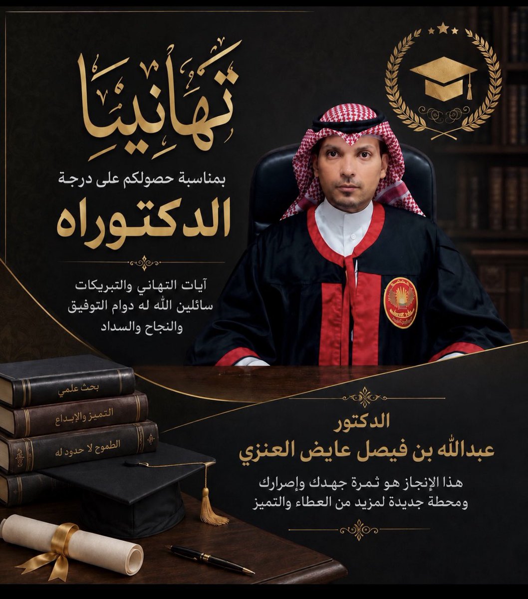 kaamel_1971's tweet photo. مبارك للصديق  والزميل :
الدكتور  :: عبدالله بن فيصل العنزي حصوله  على درجة الدكتوراه 
دعواتي  لك  بالتوفيق والسداد https://t.co/5YzBZFuDdF