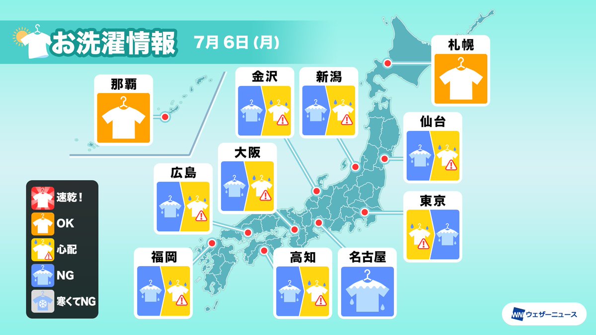 wni_jp's tweet photo. ＜洗濯天気予報＞
今日の天気で外干しで乾かせるか解説します。
https://t.co/KuJEzwEMPh https://t.co/yft0LrC4BR