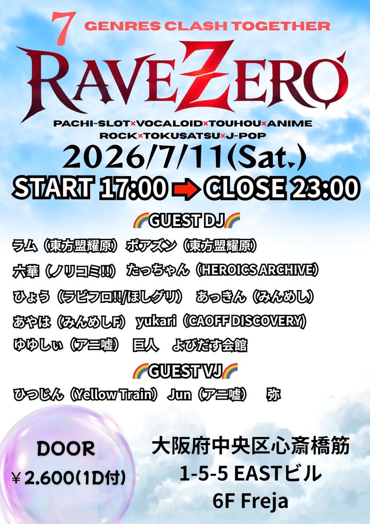 Scarlet_Devil26's tweet photo. 🆕フレイヤでの初主催イベント🆕
🚨開催まであと5日🚨

普段は交わらないDJ達が、それぞれの【自分の得意ジャンル】を流して
イベントを全力で盛り上げていきます✨
気になるジャンルが1つでもあれば、きっと新しい音楽との出会いになると思います‼️

7/11はフレイヤでお待ちしています❗

#RAVEZERO https://t.co/orGJr1AZu5