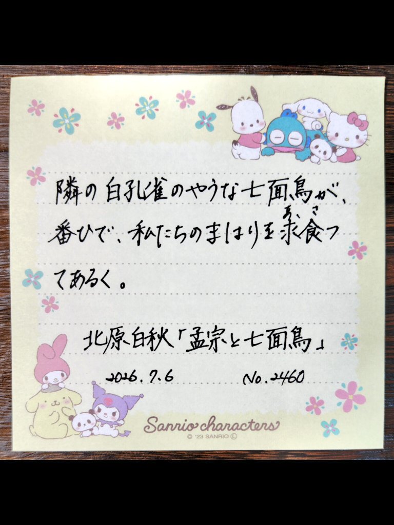 yudetamaru's tweet photo. おはようございます。
お題ありがとうございます。
#朝活書写
#朝活書写_2460 https://t.co/9f010MU54Z