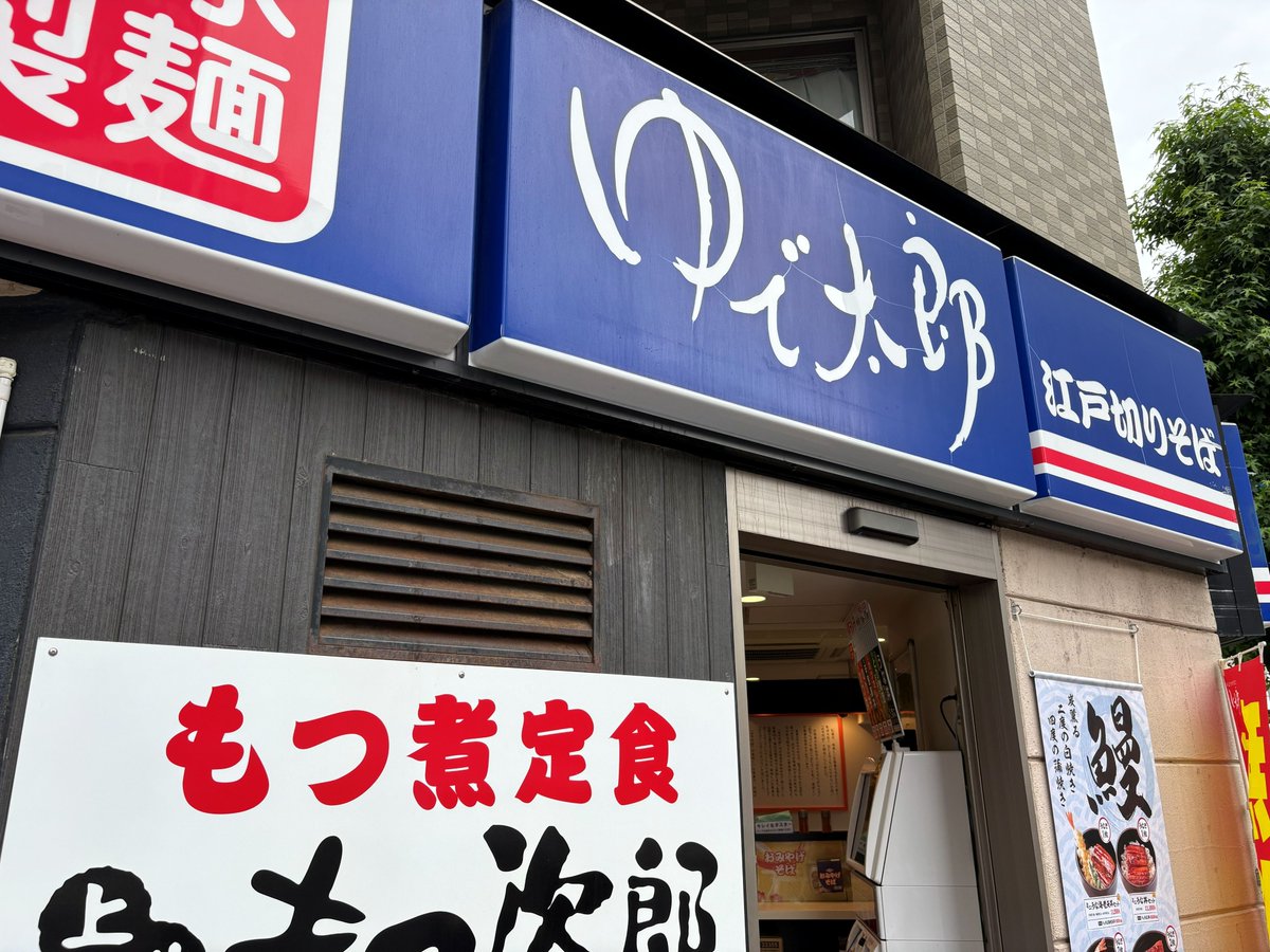 SummrNatu's tweet photo. ゆで太郎さんで朝そばをいただきました！
久々です！
6月に配布されていたクーポンをやっと貰えました😍
ゆで太郎さんではいつもは温そばは食べないのですが最近気分が温蕎麦なのでいただいてみました😍
！！！美味しい！！！
#立ち食いそば
#ゆで太郎 https://t.co/ABb6P8vSCf