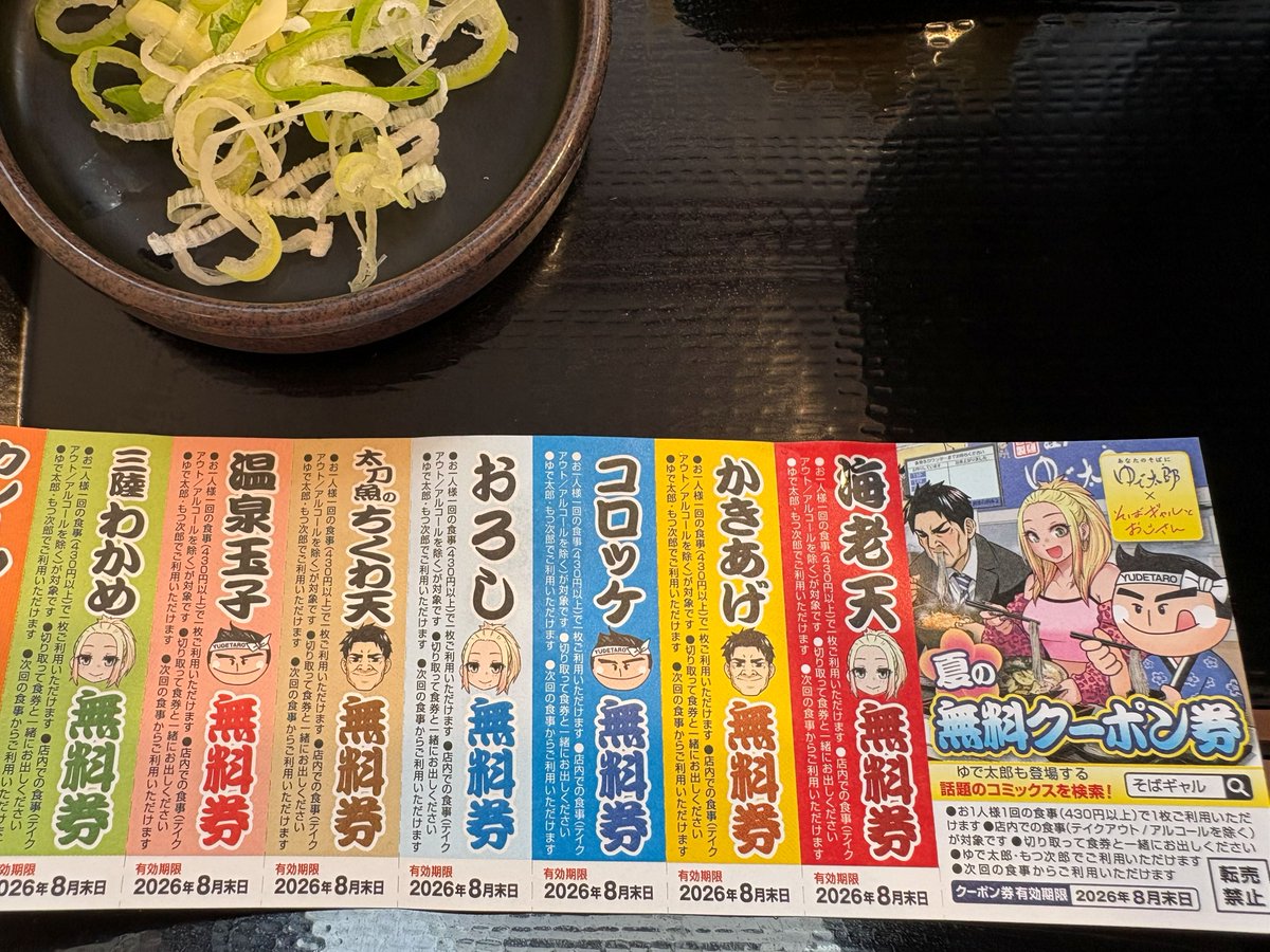 SummrNatu's tweet photo. ゆで太郎さんで朝そばをいただきました！
久々です！
6月に配布されていたクーポンをやっと貰えました😍
ゆで太郎さんではいつもは温そばは食べないのですが最近気分が温蕎麦なのでいただいてみました😍
！！！美味しい！！！
#立ち食いそば
#ゆで太郎 https://t.co/ABb6P8vSCf