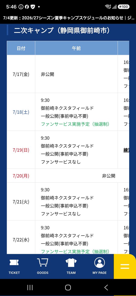 kazasa23's tweet photo. ジュビロ磐田　2次キャンプ
7月19日に行こうと思うけど御前崎ネクスタフィールドって駐車場のキャパどうなんでしょうか？
ホームページ見てもよく分からないです
行かれたことある方で分かるかたいらっしゃいますか？
相当早く行かないと停められなさそう…

#御前崎ネクスタフィールド
#ジュビロ https://t.co/oLztAG5zb1