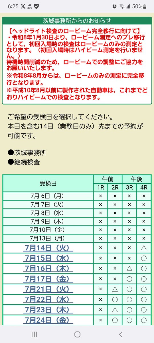 T_C_MITO's tweet photo. おはようございます
テストセンター水戸
テスター屋です
本日の茨城県水戸軽自動車検査協会予約状況です
現在、今週予約満車の水戸軽協会
当工場は予約不要です
営業開始‼️
#WildStyle #テストセンター水戸 #ユーザー車検 #光軸調整 #予備検査  #テスター屋 #車好き https://t.co/dt7eMKHG81
