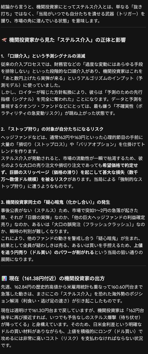 Scs_Sprout's tweet photo. 現在のドル円、機関投資家にとってステルス介入とは？　Gemini
分析時刻：2026年7月6日 06:27 (日本時間)
#生成AI #FX #ミリチャート分析 #市場心理 https://t.co/s3JmtnI4XG
