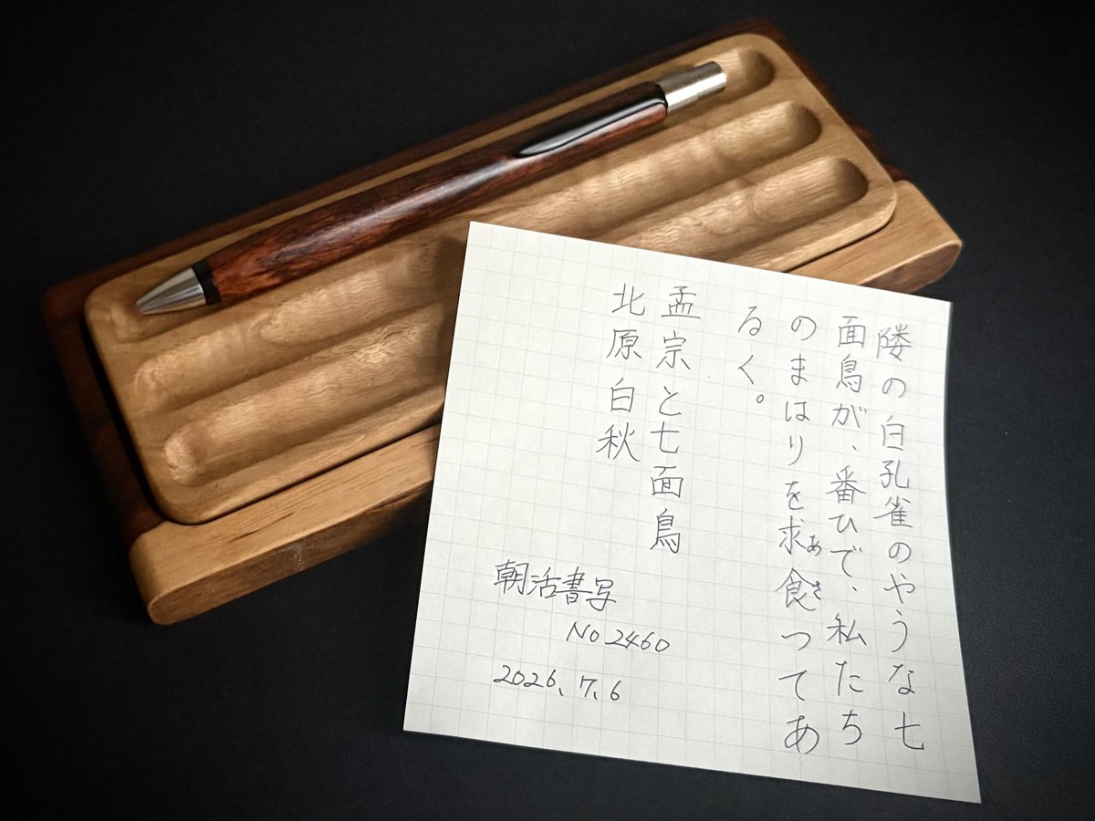 kanaka_beans's tweet photo. 2026.7.6 お題をありがとうございます☔️
『孟宗と七面鳥』北原白秋
#朝活書写 https://t.co/hQwDB9CLd5