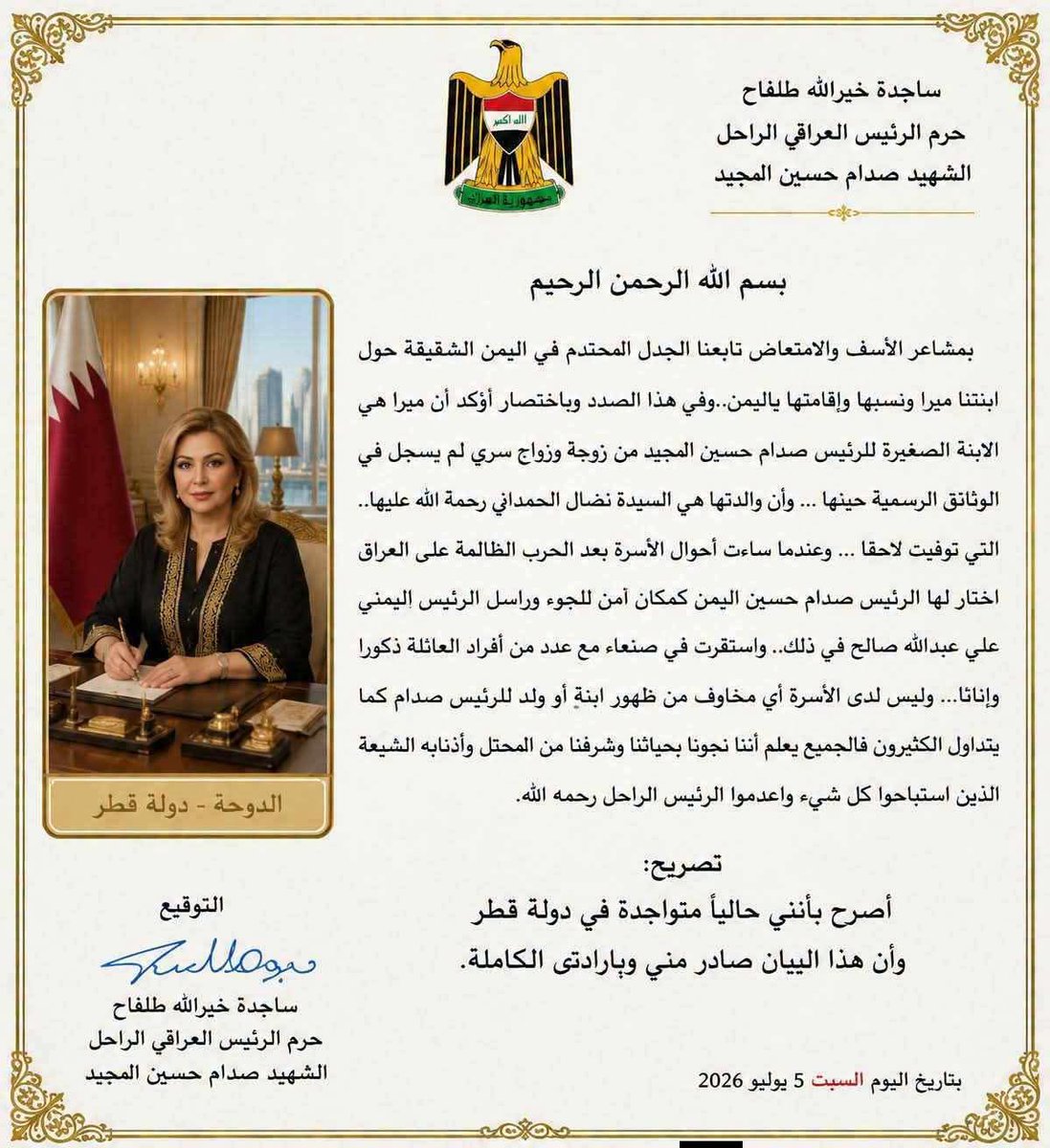 aljarrah9902's tweet photo. #عــــــــاجل 🔥🔥
#زوجة_صدام_حسين تؤكد ان #ميرا هي البنت 
الصغرى لصدام حسين المجيد 
@#يشتو ينكرون انهية مش #ميرا شفتو يااصحاب طهران
#اليمن_الآن #ميرا_صدام_حسين #الشيخ_حمد_بن_فدغم #مطرح_الكرامة #الجوف https://t.co/LHPnKax7TQ
