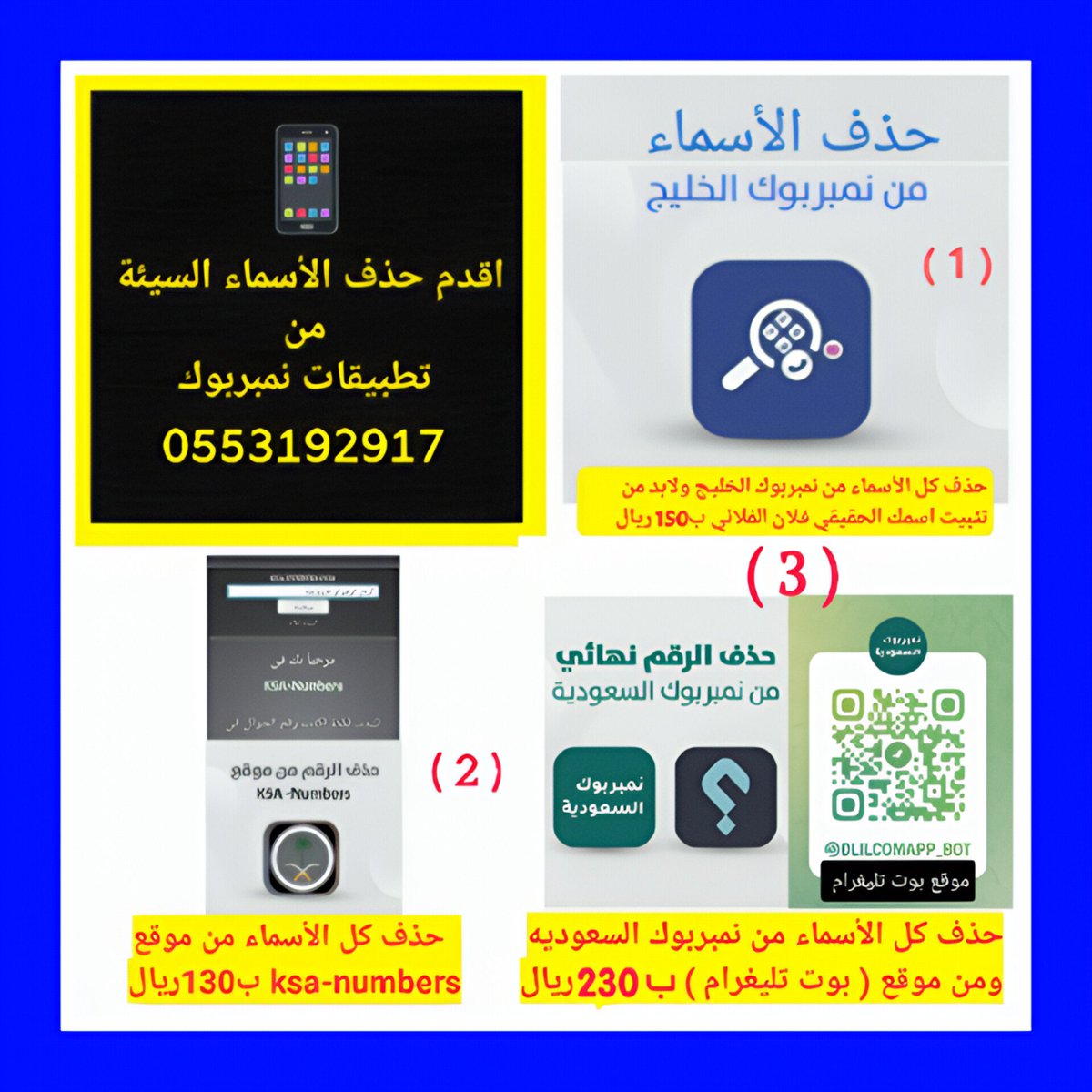 z317751's tweet photo. 📌
أقدم خدمة حذف الأسماء السيئة التي تظهر على رقمك عند البحث في برامج وتطبيقات نمبربوك وموقع ksa-numbers
📱
0553192917
🔺
#نمبربوك
#numberbook
#حذف_الاسماء_السيئة
#القهوه_ولا_الشاهي
#حياكم_الله_في_ابها
#البرازيل_النرويج
#المكسيك_إنجلترا https://t.co/pw7qOPj7kL