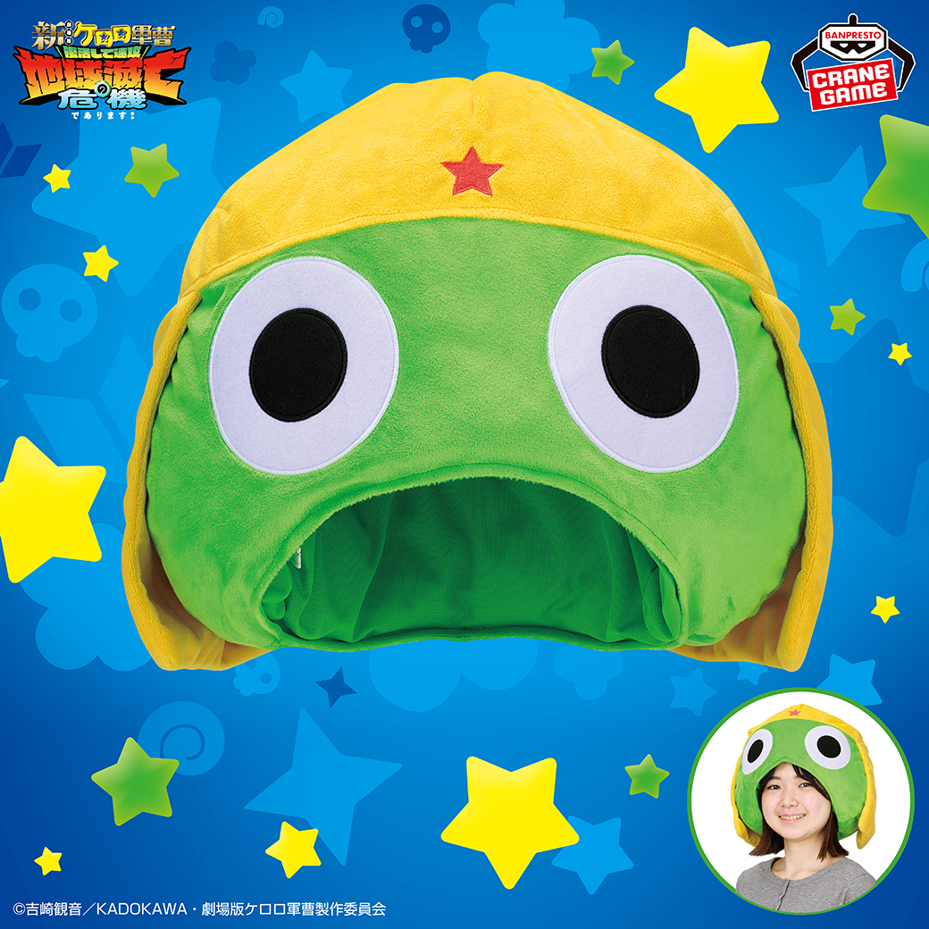大人も被れるサイズ感🐸／ ケロロ軍曹の被れるぬいぐるみが登場