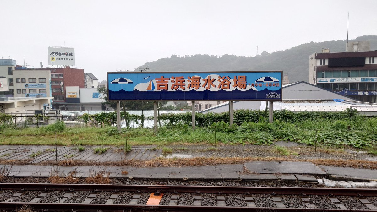 kawa19's tweet photo. おはようごさいます。湯河原駅には海水浴場の看板が立ったことに気づきました。開設は7/11（土）〜 https://t.co/jDCptToyNX