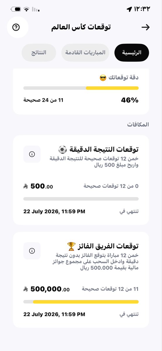 yahya2r's tweet photo. @barq هنا وصلت يارب 🤲 انه لي نصيب 💔🫶🏼 https://t.co/5Ps7xRDSWJ