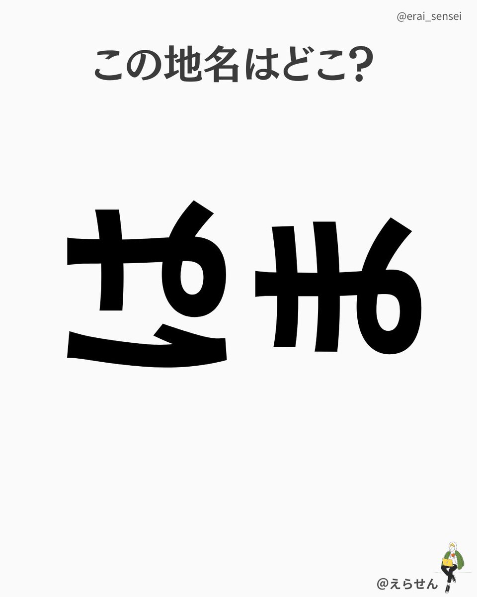 erai_sensei's tweet photo. 60秒で分かった人はIQ110越え https://t.co/xkeOHjJmHs
