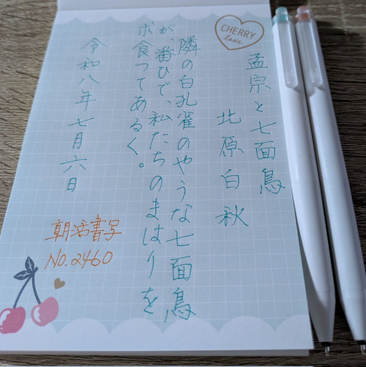 nikinki2451's tweet photo. おはようございます
雨続きの週明け みなさま今週もどうぞよろしくお願いします
#朝活書写 #朝活書写_2460 https://t.co/b5NSek7v8c