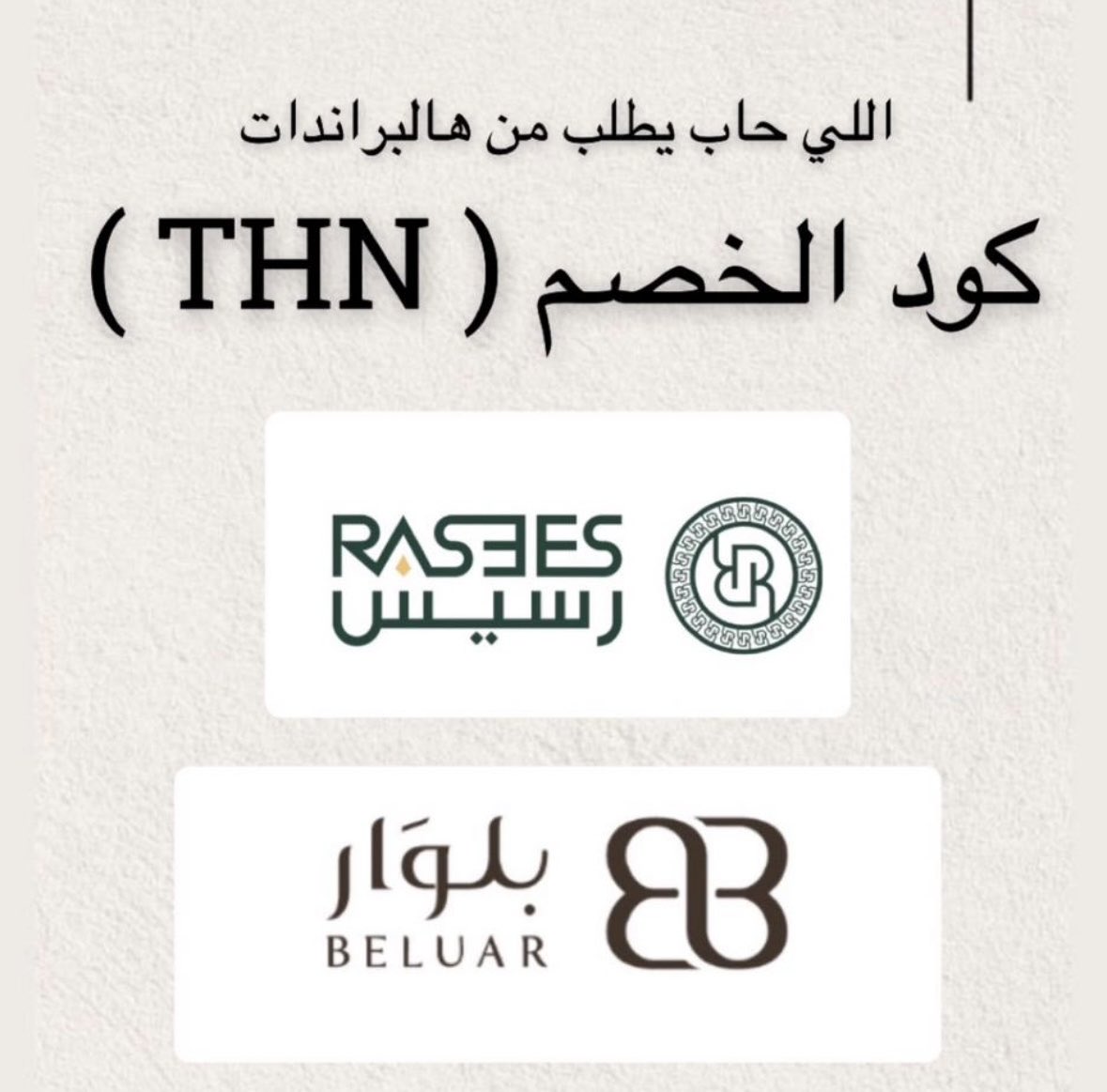 tahani07's tweet photo. @AlamyrAlms36808 #رسيس #كود_خصم_رسيس #عطور_رسيس  #اوتلت_رسيس https://t.co/Q0iCKBVtQx