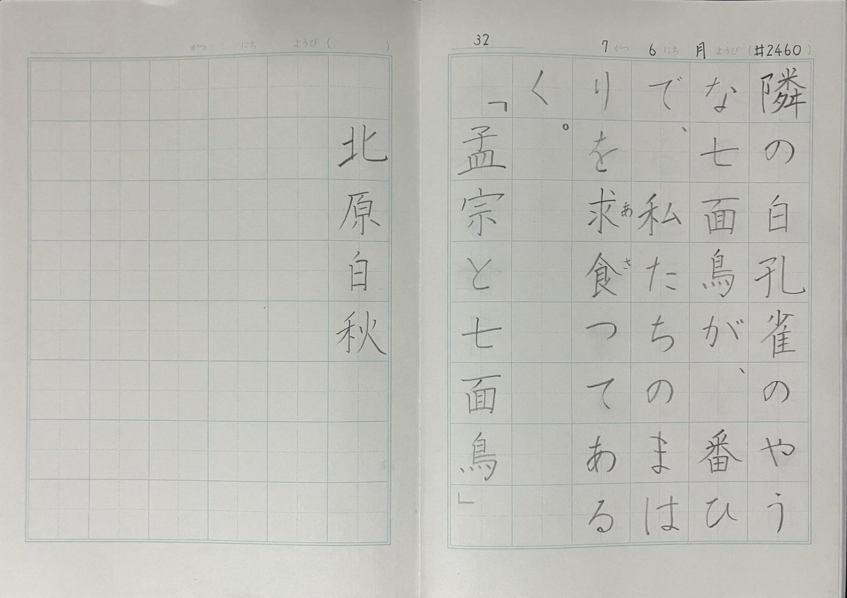 heita's tweet photo. 月曜日の朝、早起きして #朝活書写_2460 。「孟宗と七面鳥」は、関東大震災で半壊した家で、ひっそりと詩作に耽る白秋の、のどかな日常をユーモラスに描いた掌品。この七面鳥は、なんとこのあと美味しく食べられてしまう。 #朝活書写 https://t.co/4J6Y32slkC