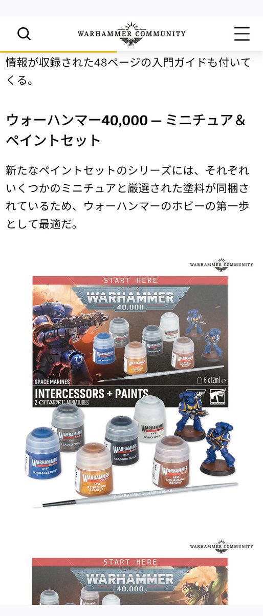 ウォーハンマー NEXTWEEKは40K スターターセットはともかく、今週は