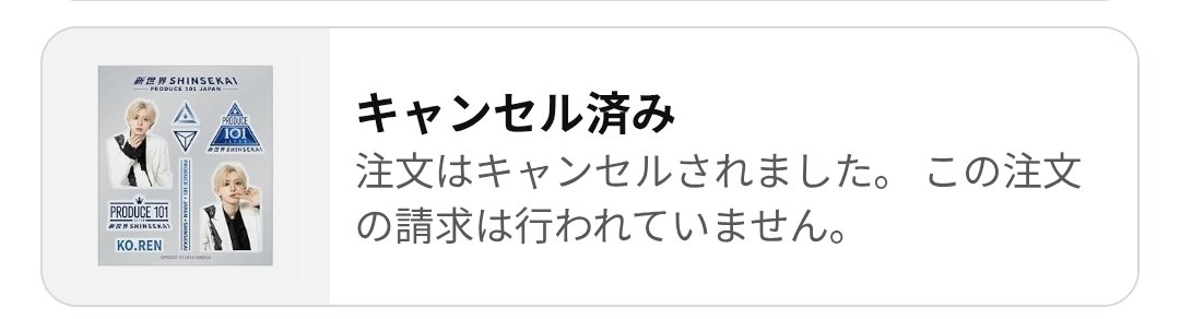 cossy_ren's tweet photo. Amazon最悪
キャンセルされてた
どーしてくれるん👹👹👹👹👹 https://t.co/Vlueu3oTSm