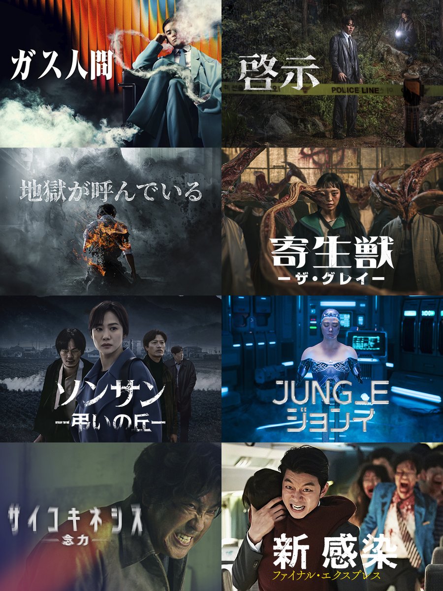 NetflixJP's tweet photo. 『ガス人間』のエグゼクティブプロデューサー・脚本のヨン・サンホ。
彼が手掛ける、“普通だった人間”が壊れていく作品たち。
この恐怖に耐えられる？

◆ガス人間
◆啓示
◆地獄が呼んでいる
◆寄生獣 ーザ・グレイー
◆ソンサン －弔いの丘－
◆JUNG_E/ジョンイ
◆サイコキネシス －念力－
◆新感染 ファイナル・エクスプレス

#ガス人間 #humanvapor #悪ガス爆発 #人間燃料