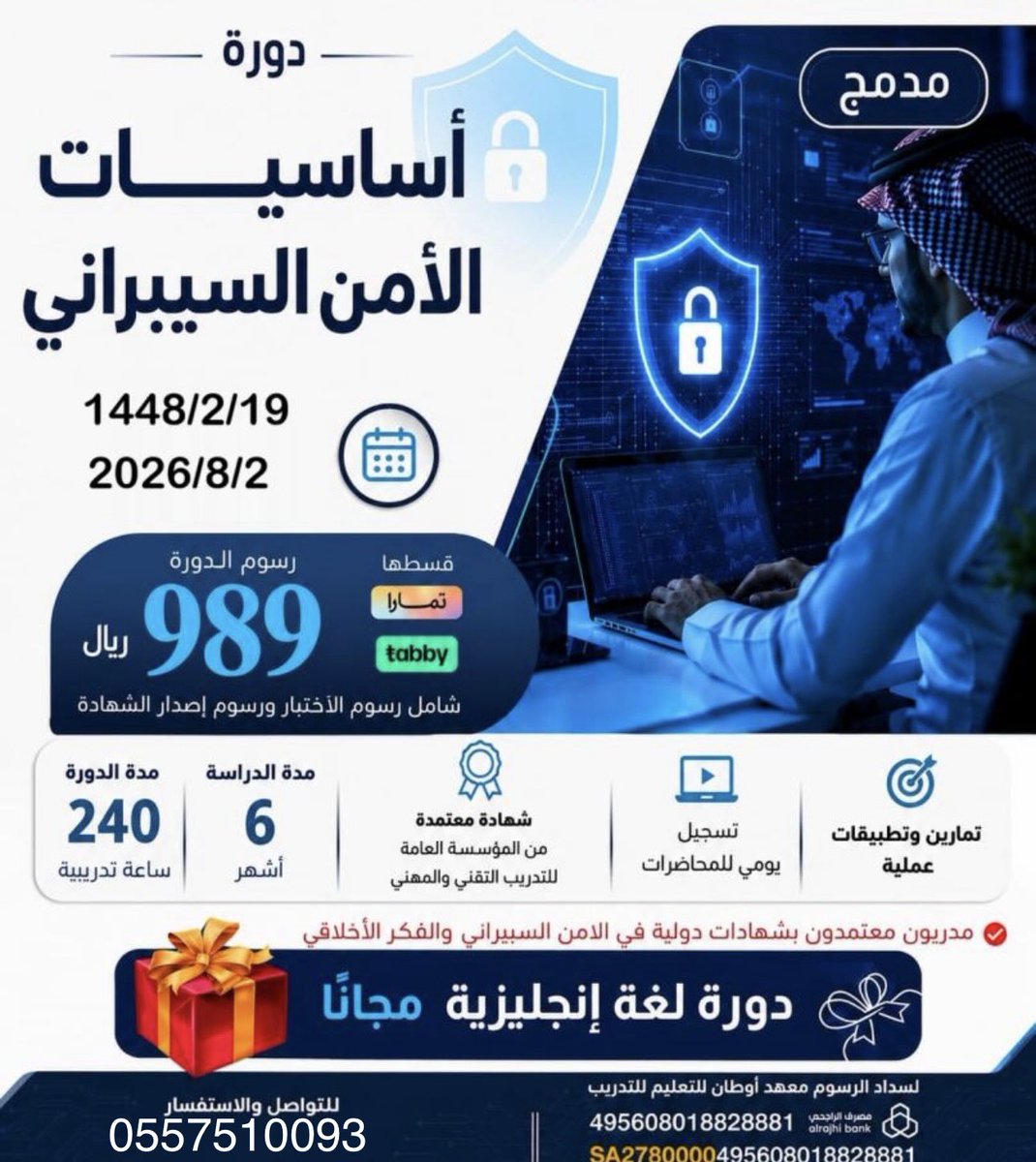 Cours_1's tweet photo. 🔐 دورة أساسيات الأمن السيبراني ٦ اشهر | 
شهاده معتمده 

📅 البداية: 2/8/2026
⏳ المدة: 6 أشهر (240 ساعة)

💻 حضوري _  عن بُعد

✅ دورة لغة إنجليزية مجانية (40 ساعة معتمدة)

🎓 شهادة معتمدة من المؤسسة العامة للتدريب التقني والمهني 

معترف بها في القطاعين الحكومي والخاص.

📲 للتسجيل: https://t.co/lVxv5oiMjb

#الأمن_السيبراني #CyberSecurity #شهادات_معتمدة #تدريب #تطوير_مهني #السعودية