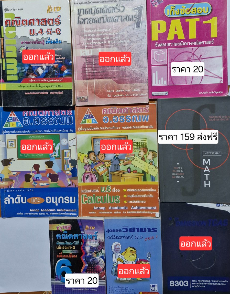 sobtiddd's tweet photo. เราจะย้ายไปทำงานเเล้วอยากส่งต่อรีบซื้อกันนะเล่มไหนไม่มีส่งฟรีคิดค่าส่ง 35 บาทไม่บวกเล่มถัดไปค่ะ
#ส่งต่อหนังสือ #ส่งต่อหนังสือเรียน #ส่งต่อหนังสือเตรียมสอบ #dek71 #dek70 #dek72 #หนังสือเรียน #หนังสือสสวท #หนังสือเต่าทอง #สังคมแมวส้ม #สอบเข้ามหาลัย #หนังสือมือสอง #dek69 #เด็กซิ่ว https://t.co/TBMBw2MLQm