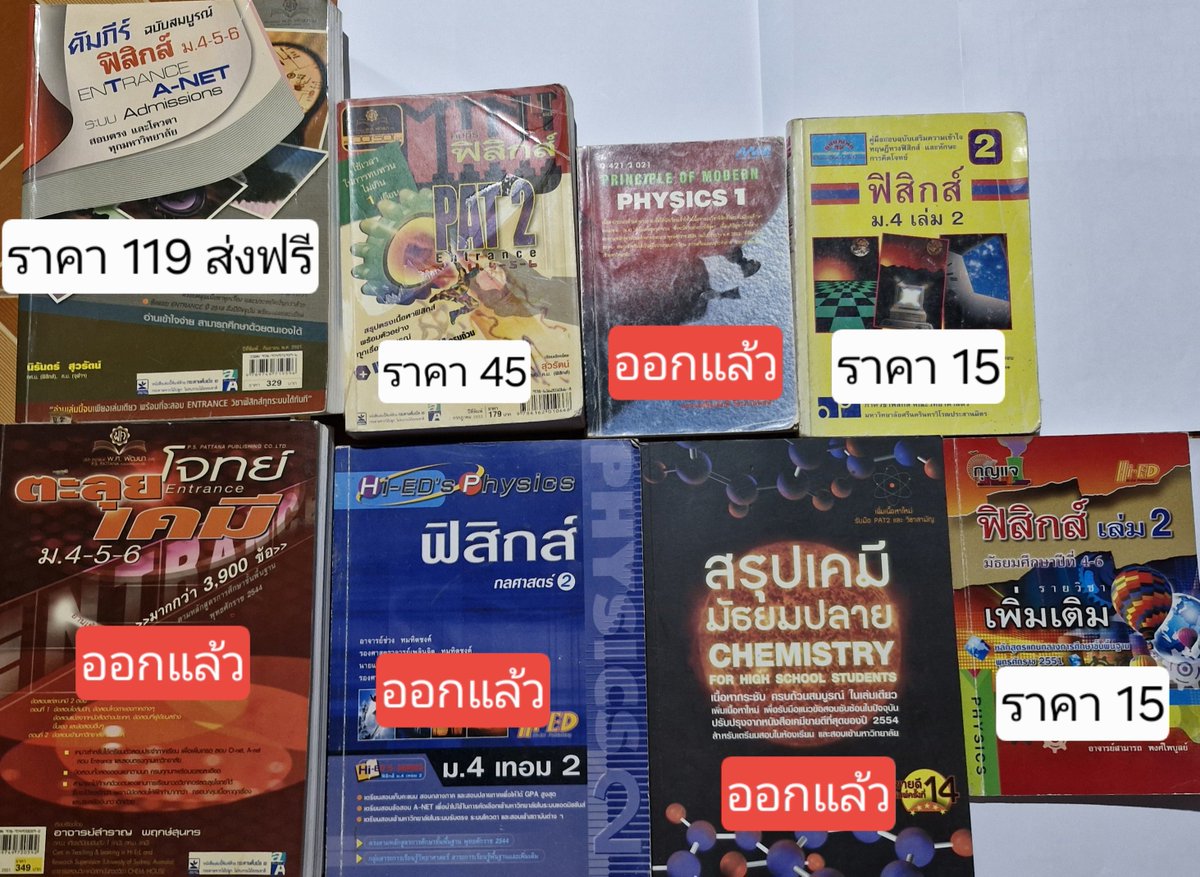 sobtiddd's tweet photo. เราจะย้ายไปทำงานเเล้วอยากส่งต่อรีบซื้อกันนะเล่มไหนไม่มีส่งฟรีคิดค่าส่ง 35 บาทไม่บวกเล่มถัดไปค่ะ
#ส่งต่อหนังสือ #ส่งต่อหนังสือเรียน #ส่งต่อหนังสือเตรียมสอบ #dek71 #dek70 #dek72 #หนังสือเรียน #หนังสือสสวท #หนังสือเต่าทอง #สังคมแมวส้ม #สอบเข้ามหาลัย #หนังสือมือสอง #dek69 #เด็กซิ่ว https://t.co/TBjLzj8lLc