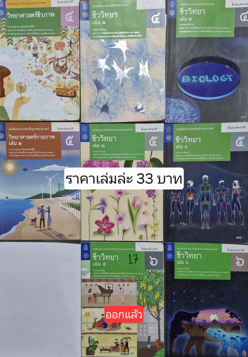 sobtiddd's tweet photo. เราจะย้ายไปทำงานเเล้วอยากส่งต่อรีบซื้อกันนะเล่มไหนไม่มีส่งฟรีคิดค่าส่ง 35 บาทไม่บวกเล่มถัดไปค่ะ
#ส่งต่อหนังสือ #ส่งต่อหนังสือเรียน #ส่งต่อหนังสือเตรียมสอบ #dek71 #dek70 #dek72 #หนังสือเรียน #หนังสือสสวท #หนังสือเต่าทอง #สังคมแมวส้ม #สอบเข้ามหาลัย #หนังสือมือสอง #dek69 #เด็กซิ่ว https://t.co/TBjLzj8lLc