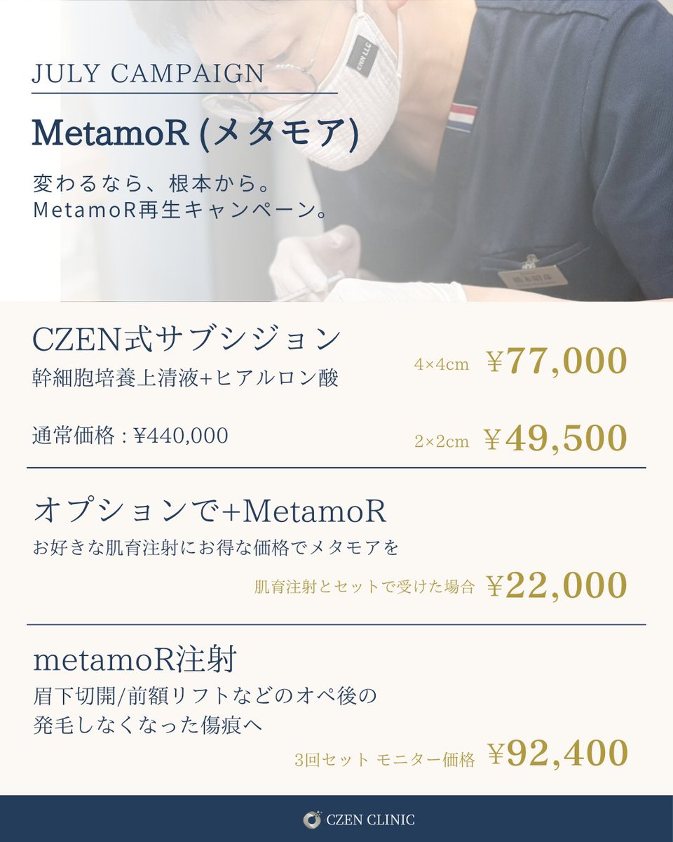7月キャンペーン実施中 お肌も輪郭も、この夏アップデート！ ・CZEN式