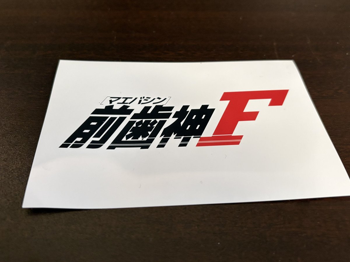 FaBi_1208_L3ss's tweet photo. 最高のプレゼントをありがとう！
@kujira280 @anc2sf 
後朝食べたけど、もらったパイ菓子クソうめぇや https://t.co/9GNDBsgnUq