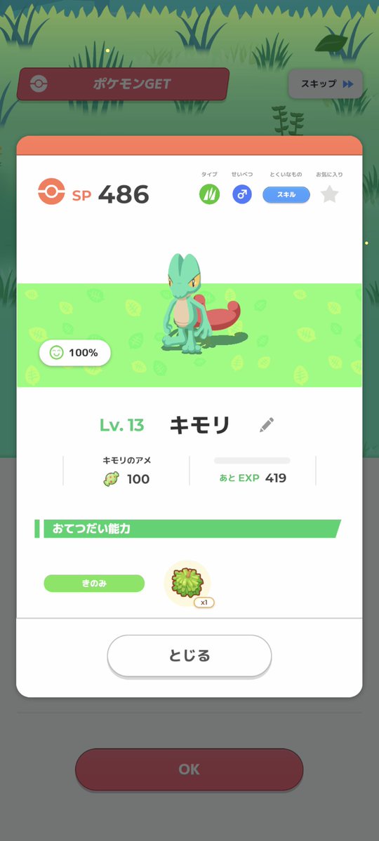 dsktama's tweet photo. おてきの色違いキモリ
はじめて引けた
顎はずれそうだった
#ポケモンスリープ https://t.co/RWW2Vc84lb
