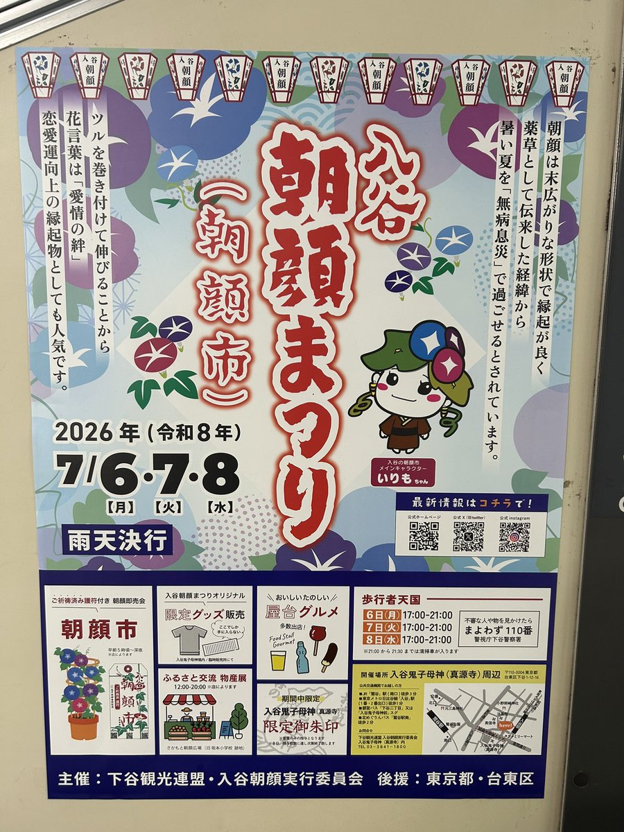 hayashi_ck's tweet photo. 鶯谷からお出かけの朝、駅にはこんなポスターが‼️
今日からですよ〜
ってな感じですが、福岡行ってきます^_^ https://t.co/uRZeIU689H