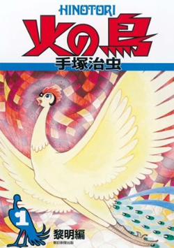 JSomeCanadian's tweet photo. Well, I'm growing closer and closer to the goal of reading every Osamu Tezuka manga. Pretty soon, there will only be the one I've left for last. You gotta save the best for last, right?

So, what IS the best Phoenix part? I may be finding out soon? https://t.co/a8r7Y5CJ9D